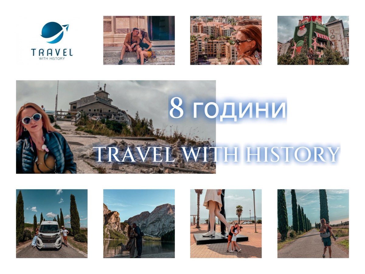 8 ГОДИНИ ПЪТЕШЕСТВИЯ И ИСТОРИИ ИЗВЪН МАРШРУТА – МОЯТ БЛОГ&nbsp;ДНЕС